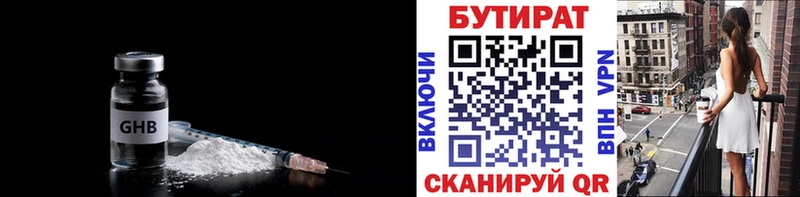 БУТИРАТ 99%  Качканар 