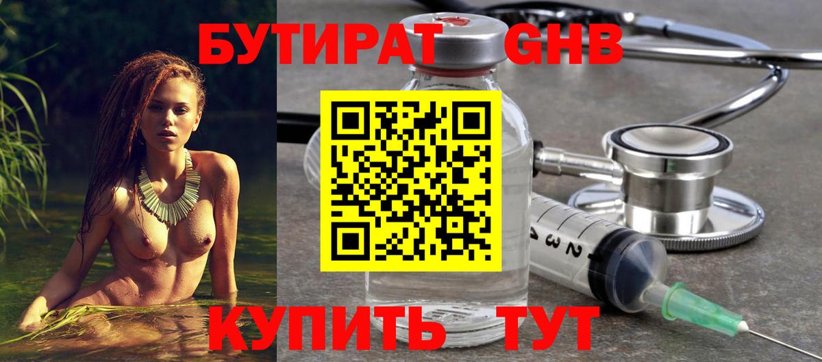 Бутират Butirat Качканар