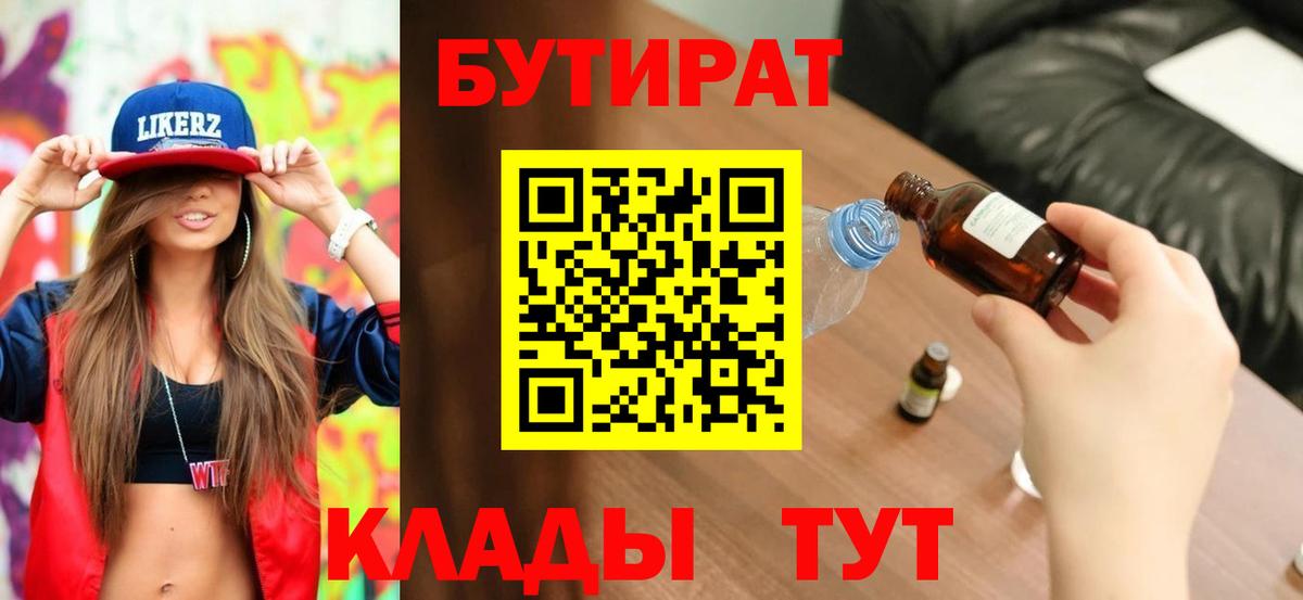 Качканар  БУТИРАТ BDO  Вход с VPN 