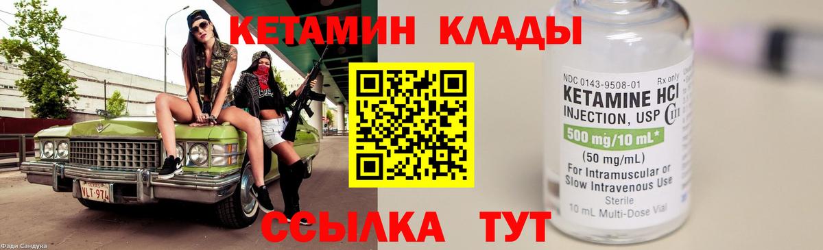 ОМГ ОМГ онион  Кетамин VHQ  Вход с VPN  Качканар 