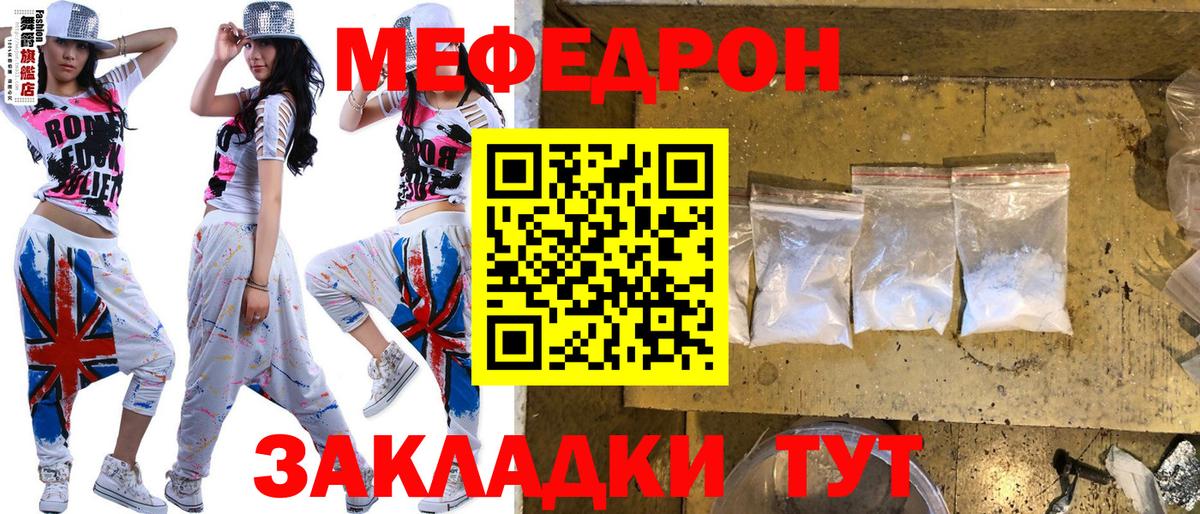 МЕФ  Вход с VPN  где можно купить наркотик  Мефедрон mephedrone  Качканар  МЯУ-МЯУ 
