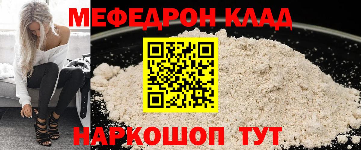 Меф  Качканар