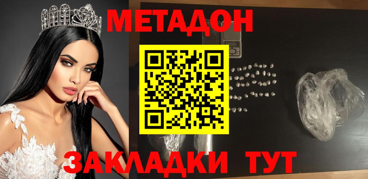Метадон кристалл Качканар