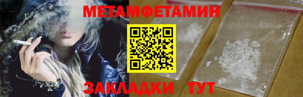 Первитин Methamphetamine Качканар